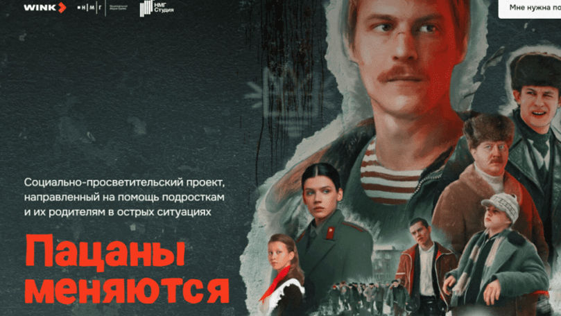 Serialul Слово пацана influențează adolescenții. Se refilmează finalul